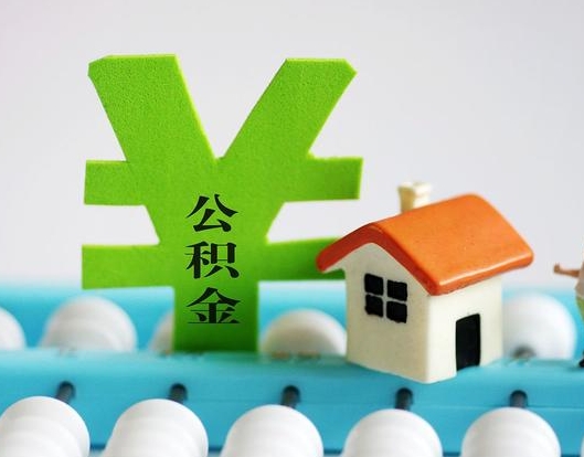 深圳公积金封存六个月是否可以取出(公积金封存六个月可以取钱吗)