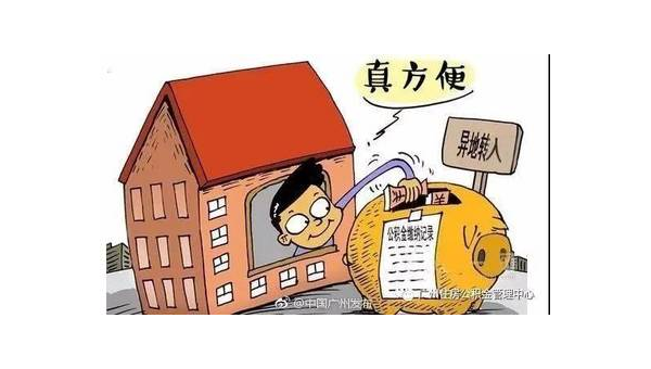 深圳异地公积金怎么转移到本地(异地公积金怎么转移到本地需要多久)